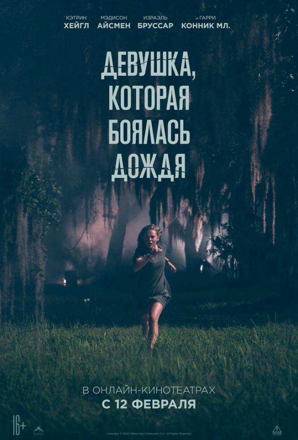 Фильм Девушка, которая боялась дождя 2021 года смотреть онлайн